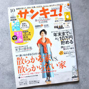 【お知らせ】サンキュ！10月号掲載 コスパ抜群の肉献立&9月号にも...