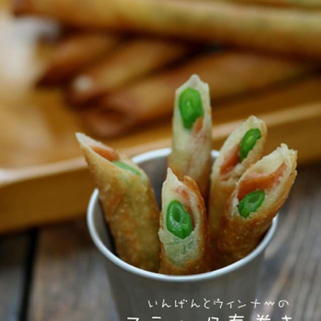 いんげんとウインナーのスティック春巻き