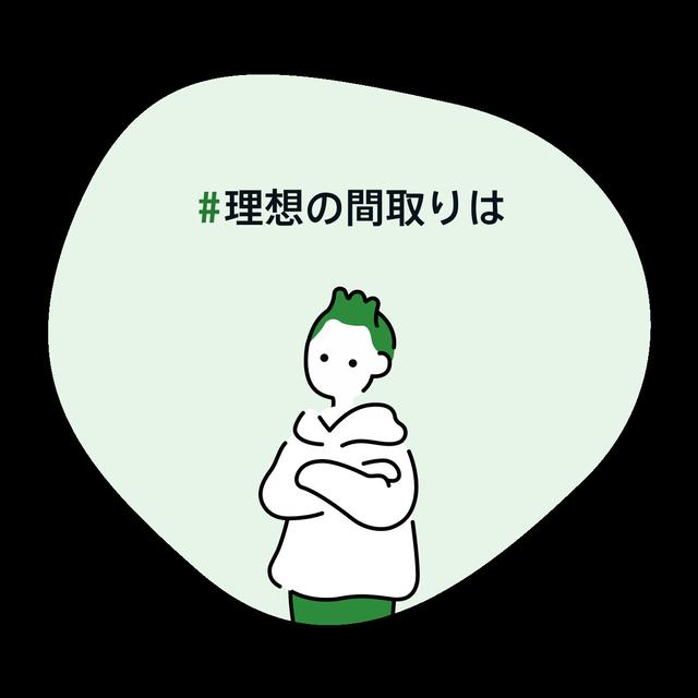Empty Nester  夫婦２人の家　#理想の間取りは