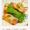 ☆甘～い焼き葱とピリ辛味噌チーズの2種巻き☆ by Ayaさん