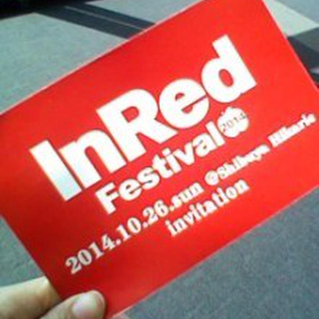子連れOKだって☆ＩｎＲｅｄ　Ｆｅｓｔｉｖａｌ２０１４　