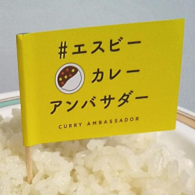 今夜は新じゃがカレー！エスビーカレーアンバサダー♪