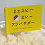 今夜は新じゃがカレー！エスビーカレーアンバサダー♪
