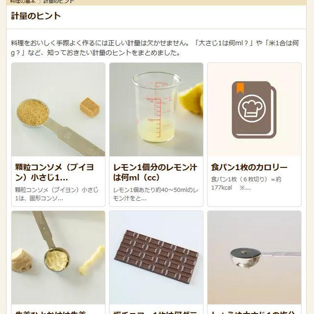 アメリカのおうちごはん【あったら便利！料理に使える 計量ヒントのきほん】