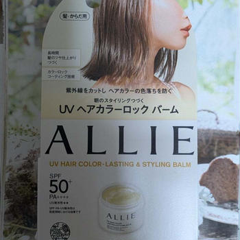 ALLIEのUVヘアカラーロックバーム