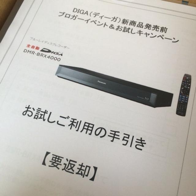DIGA（ディーガ）★パナソニック★新商品お試し中