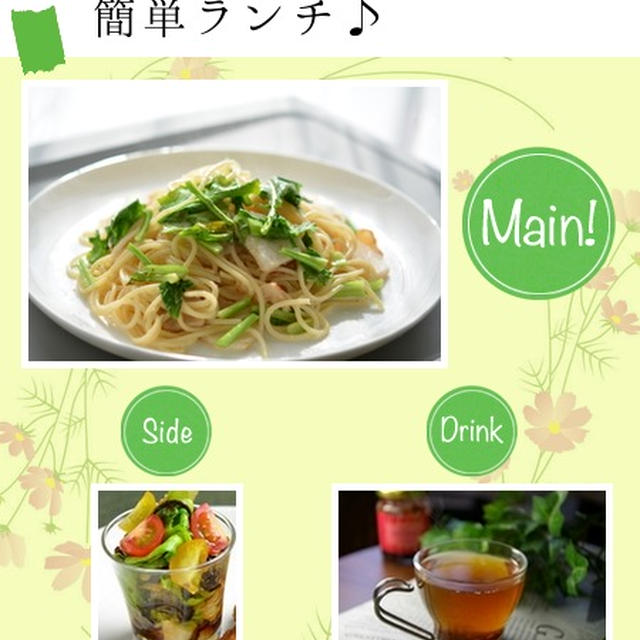 レシピブログさんの〔こんだてnote〕の『旬の野菜で簡単ランチ♪』で「小かぶのたらこクリームスパゲティ」を選んでいただきました♪
