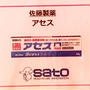 第52回RSPリアルサンプリングプロモーションin品川