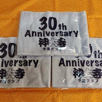 祝30周年