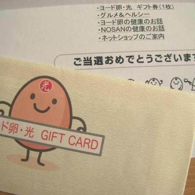 当選しちゃいました☆