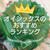 Oisix (オイシックス)の野菜リピートランキング！食卓の仲間にすれば家族ウケ？我が家で購入する野菜はこれ！