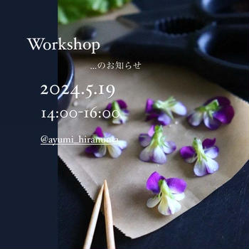 WorkShopのお知らせ*。...もてなしLessonと午後のアイシングLesson