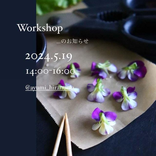 WorkShopのお知らせ*。...もてなしLessonと午後のアイシングLesson