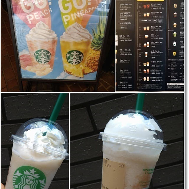 【スタバ新作】GOピーチとGOパイナップルの飲み比べと無料でサイズアップ＆姫トイレで！