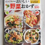 レシピブログのムック本「レシピブログのおいしい野菜おかずBEST100」発売！私のレシピも掲載していただいてます♪