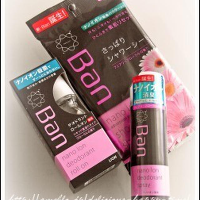 新Ban ナノイオン消臭でず～っと におわない！
