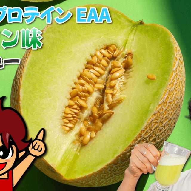 マイプロテイン EAA メロン味｜レビュー by 筋肉料理研究家Ryotaさん