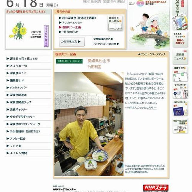 月刊誌「ラジオ深夜便」