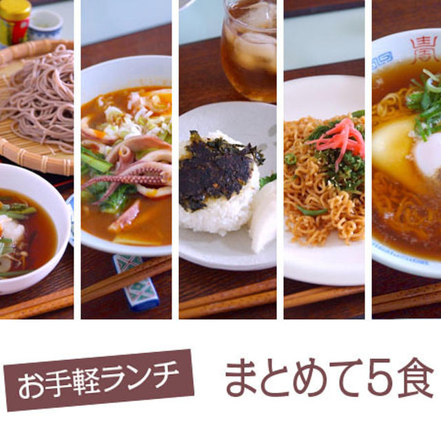 おうちランチも楽しんで☆５食