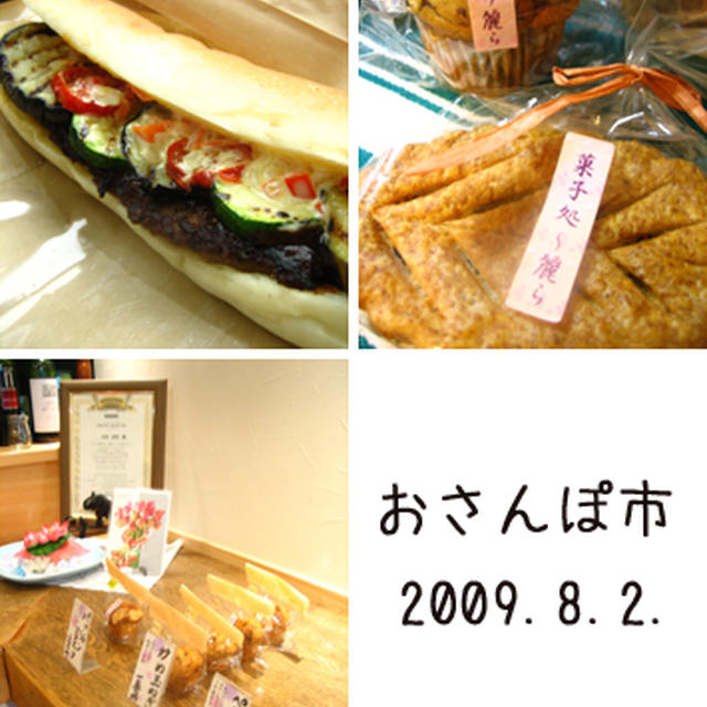 おさんぽ市とチクテベーカリーへお散歩。