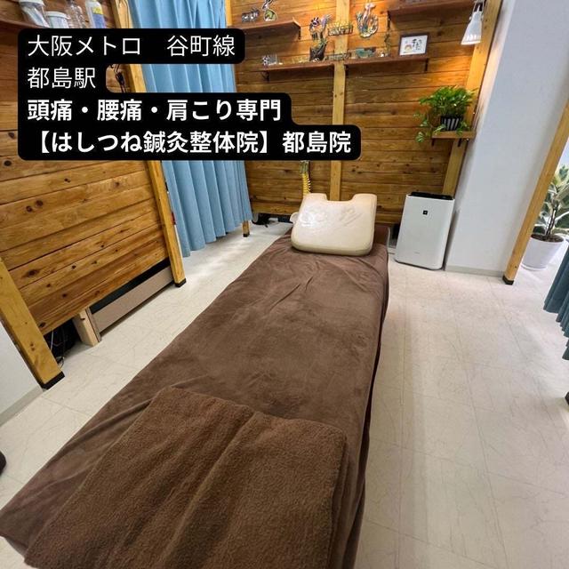 【PR】大阪都島にある頭痛・腰痛・肩こり専門　はしつね鍼灸整体院　都島院　