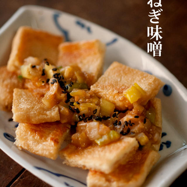 ねぎ味噌♪冬はトロトロに、、、
