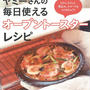 ★新刊★本日発売です♪『毎日使えるオーブントースターレシピ』とプレゼント企画＆動画配信告知！