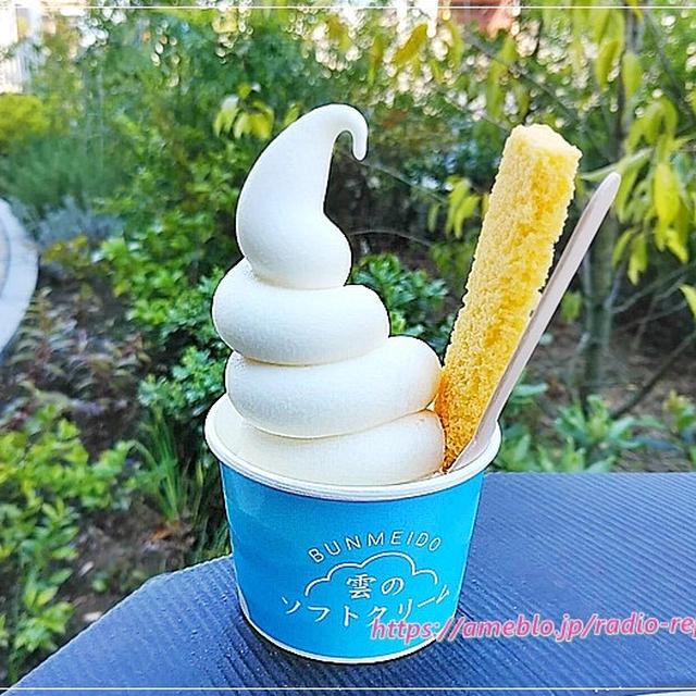 また食べたい♪雲のソフトクリーム☆文明堂さいたまあおぞら工房