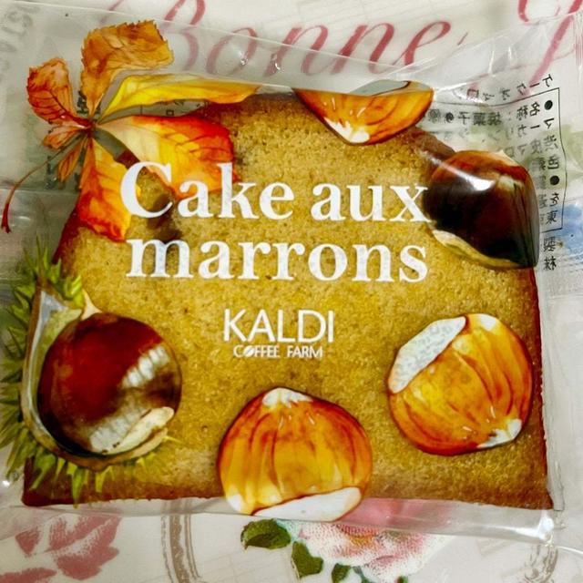 【栗活】カルディ ケーク オ マロン(栗のパウンドケーキ)