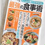 マキノ出版ムック本「しっかり食べてやせる 最強の食事術」に私のレシピ＆記事掲載！