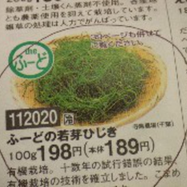 theふーど　若芽ひじき