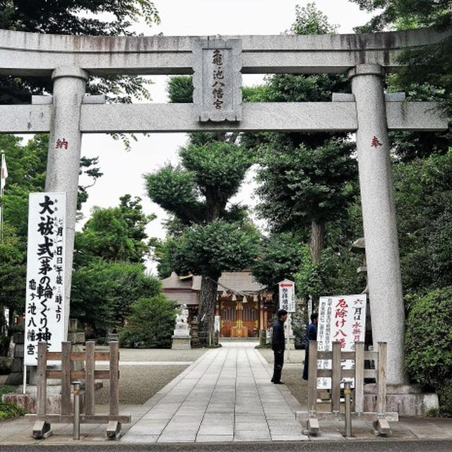 ■御朱印巡り【北相模総守護社・亀ヶ池八幡宮／亀八招福神社】