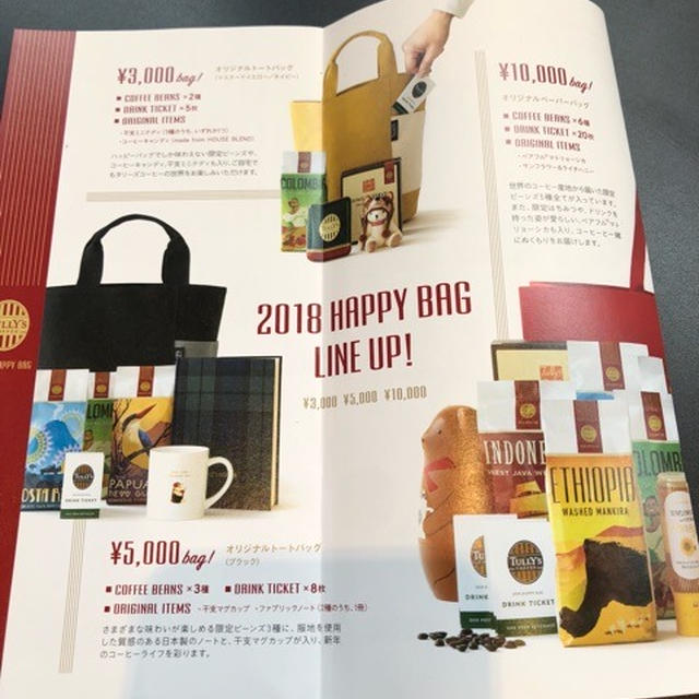 タリーズコーヒー 福袋 2018 本日より予約開始 今年も10,000円のを買う予定　