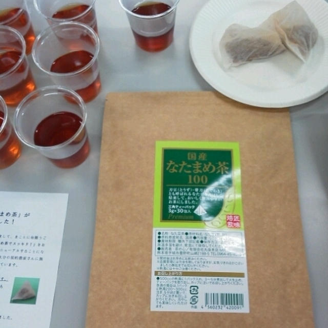 茶の心～ぐるなび試食会
