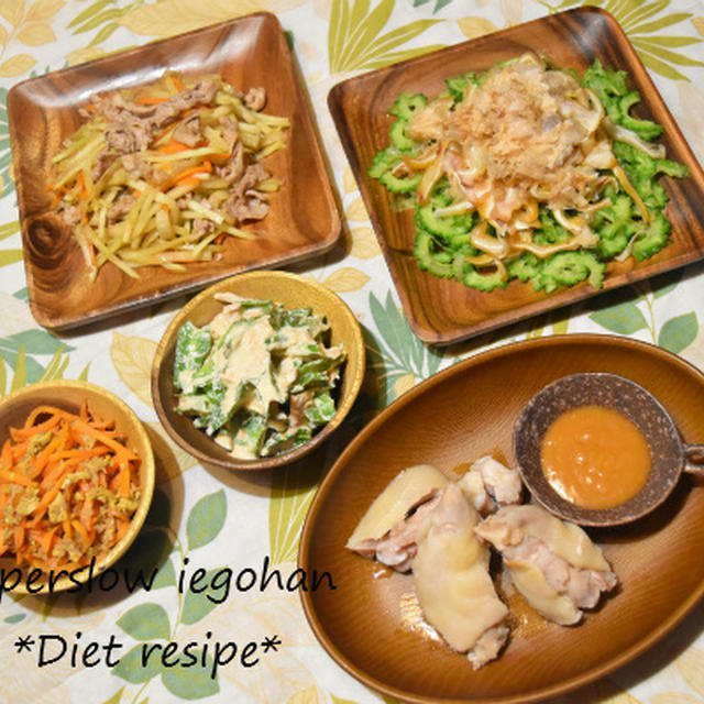 野菜たっぷり沖縄料理「ゴーヤ、パパイヤ、四角豆、人参を使って」ヘルシーで暑さに負けないレシピ。