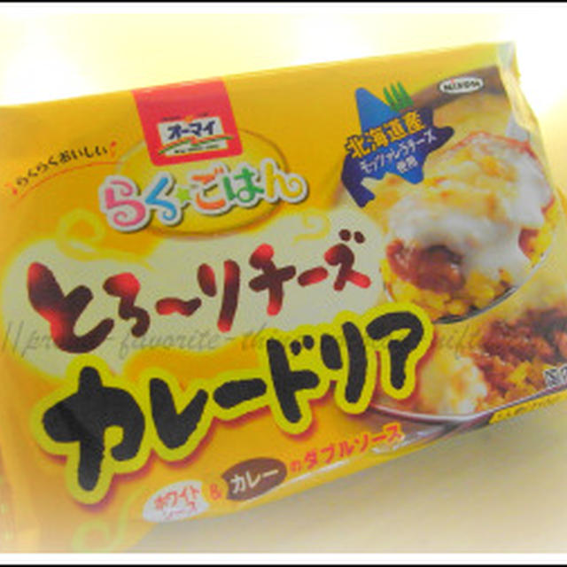 洋食屋さんの　カレードリア