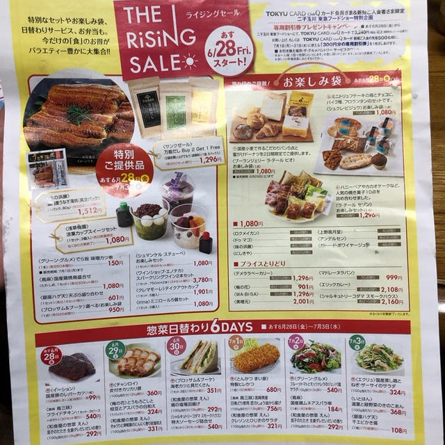 二子玉川東急フードショー　6月28日　お楽しみ袋　アンデルセンのパンや久世福商店のだしがお得