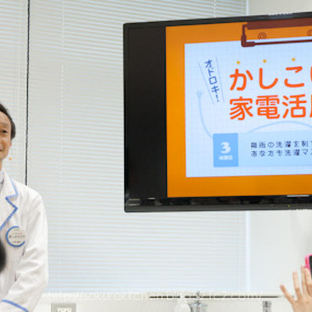 オレンジページ×Panasonicの家電イベント〈後編・その３洗濯機編〉