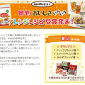 受賞感謝meito紅茶アレンジレシピコンテスト「レモンティー風味豚肉のハニーマスタード焼き」