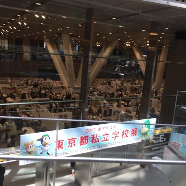 【 東京都私立学校展・進学相談会へ 】