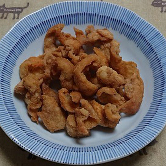 鶏皮のパリパリ揚げ