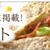 【越前そばの里】そばガレットちょい足しレシピ募集＆5名様にそばガレットプレゼント