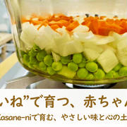“おいしいね”で育つ、赤ちゃんの未来