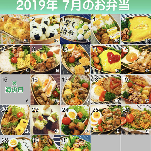 【祝】100記事目！2019年7月のお弁当カレンダー