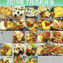【祝】100記事目！2019年7月のお弁当カレンダー