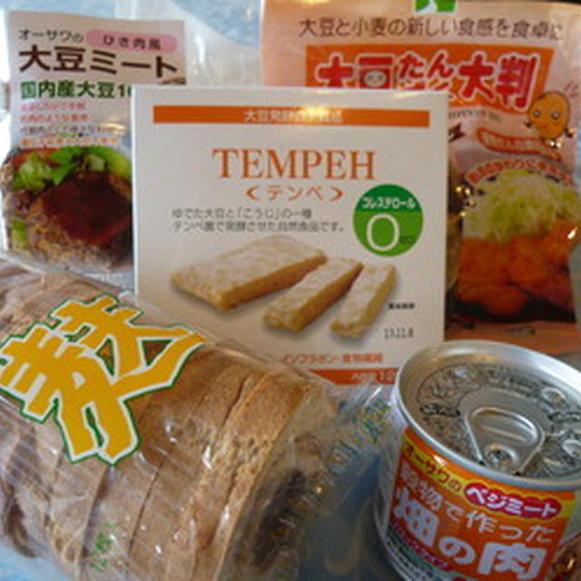 お肉の代わり～ベジミート～