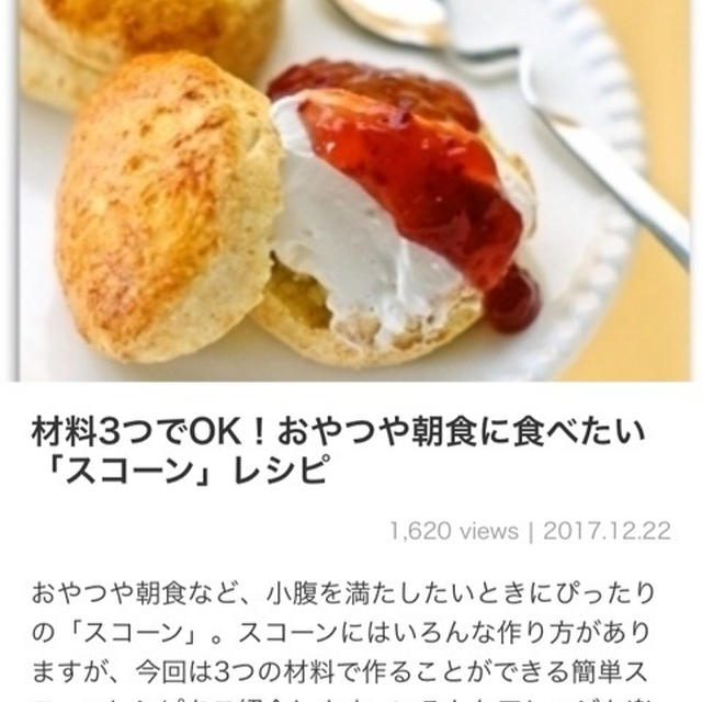 【ご報告】年末年始のお知らせ&あずきスコーンのくらしのアンテナ掲載♡感謝