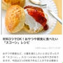 【ご報告】年末年始のお知らせ&あずきスコーンのくらしのアンテナ掲載♡感謝