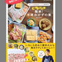 【レシピ本発売のお知らせ】冷凍おかずの素