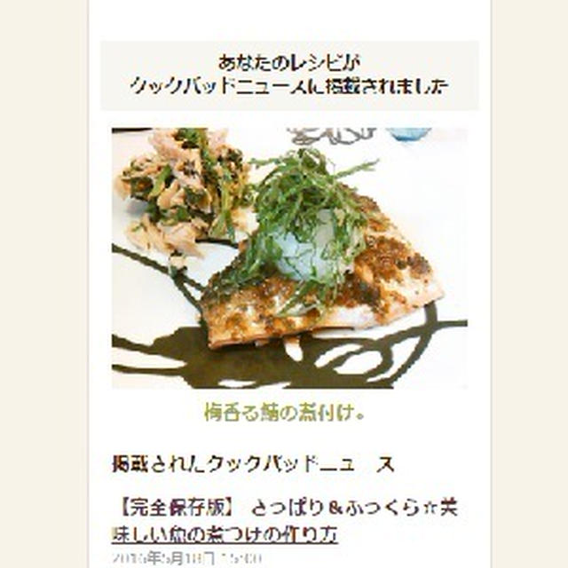 久々にっクックパッドニュースに掲載されました♡